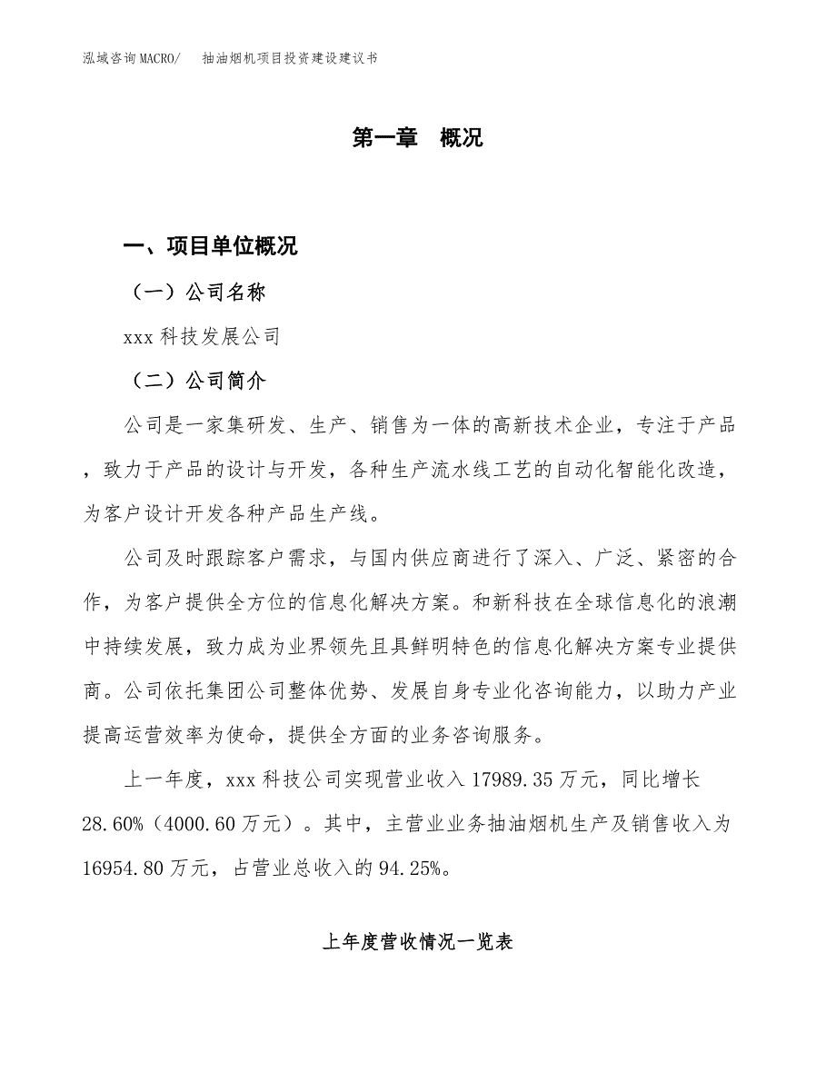 抽油烟机项目投资建设建议书_第1页