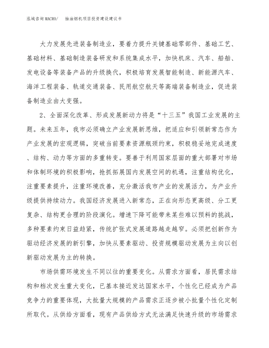 抽油烟机项目投资建设建议书_第4页