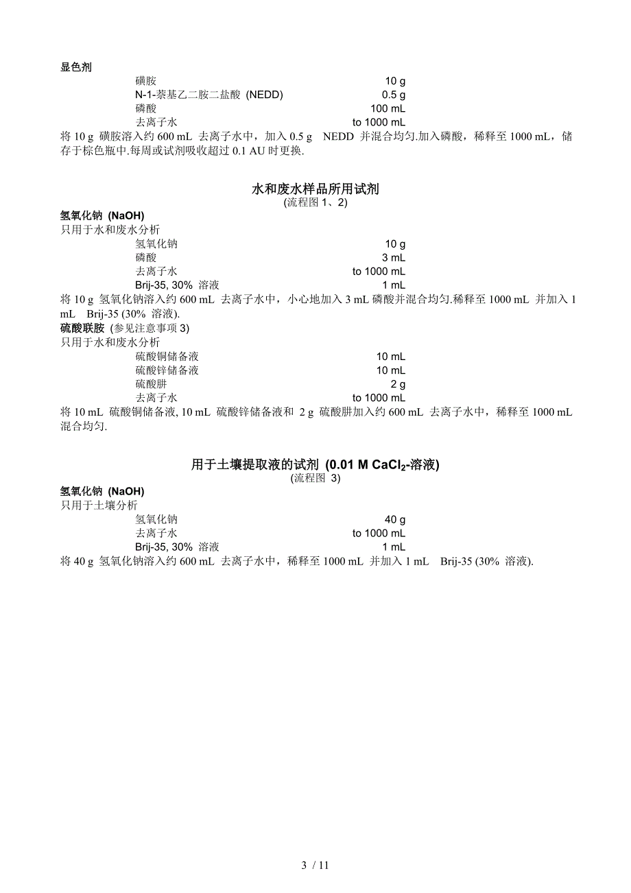 gmtno硝态氮和亚硝态氮_第3页