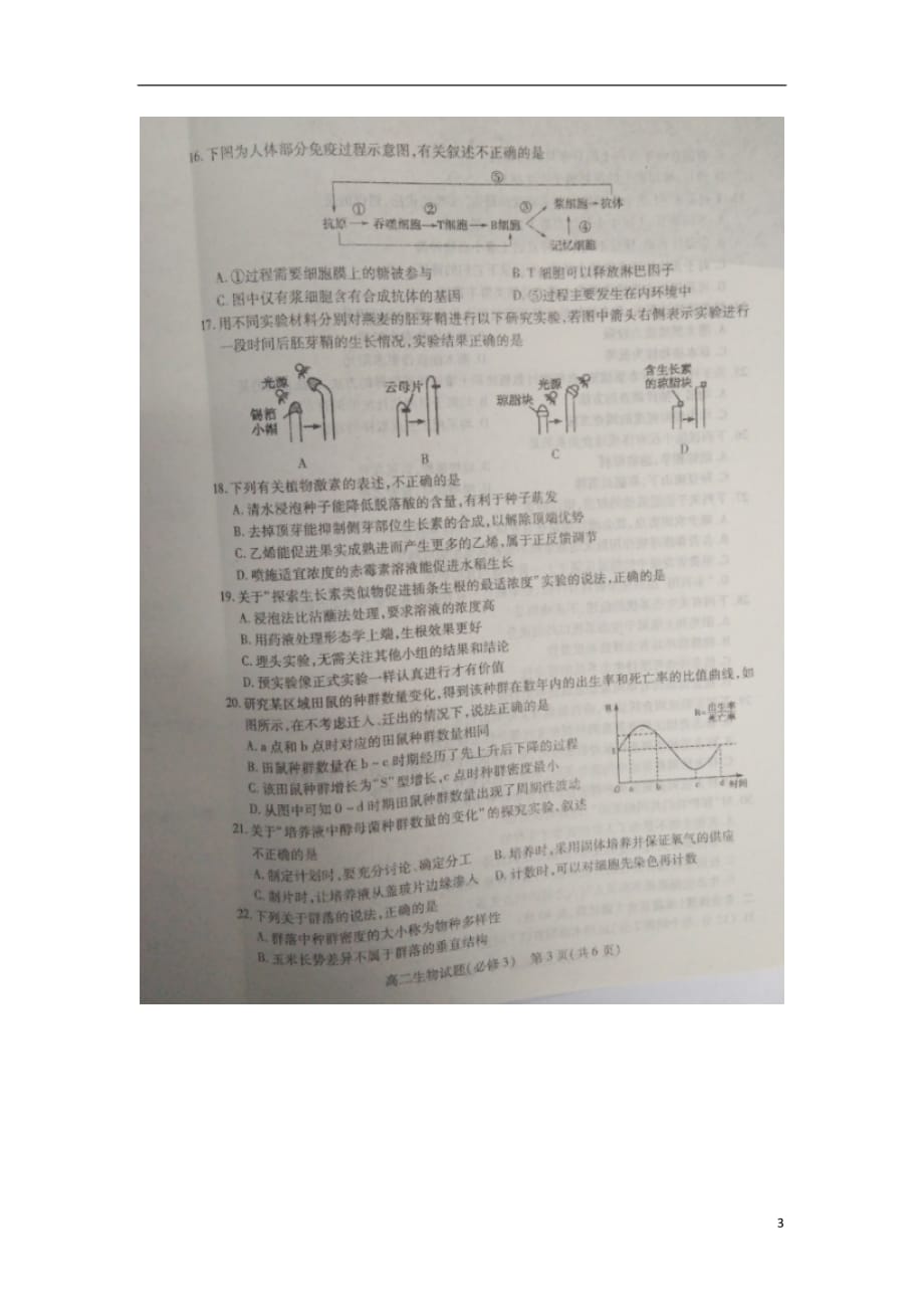 山西省运城市2019-2020学年高二生物上学期期末考试试题（扫描版）_第3页