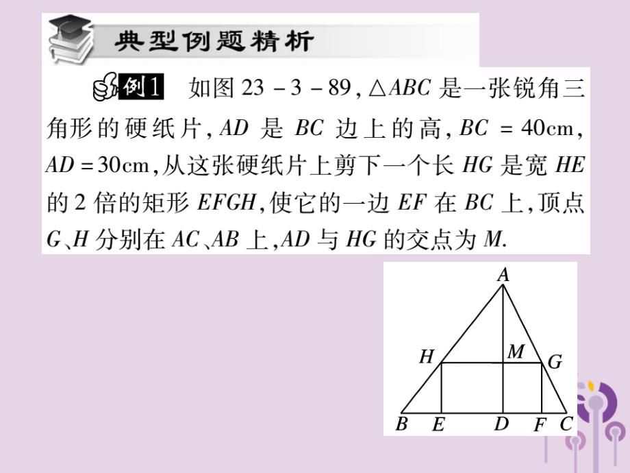 九年级数学上册第23章图形的相似23.3相似三角形23.3.3相似三角形的性质课件新版华东师大版20190109154_第3页