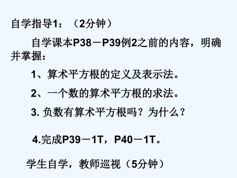 北师大版八上2.2《平方根》ppt课件1.ppt_第4页