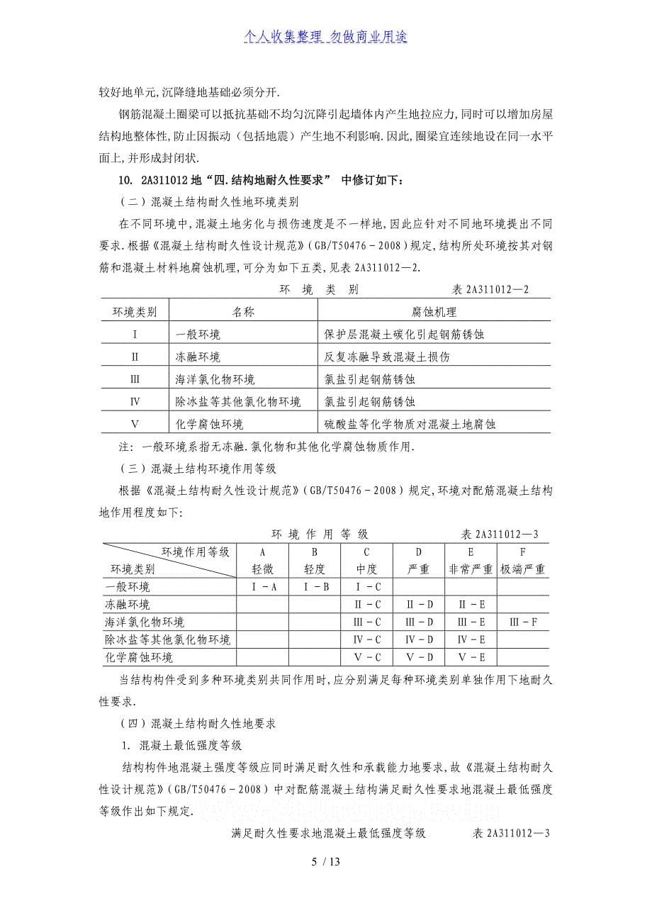 二建造师考试《建筑工程管理体系与实务》复习辅导(附例题解析)_第5页