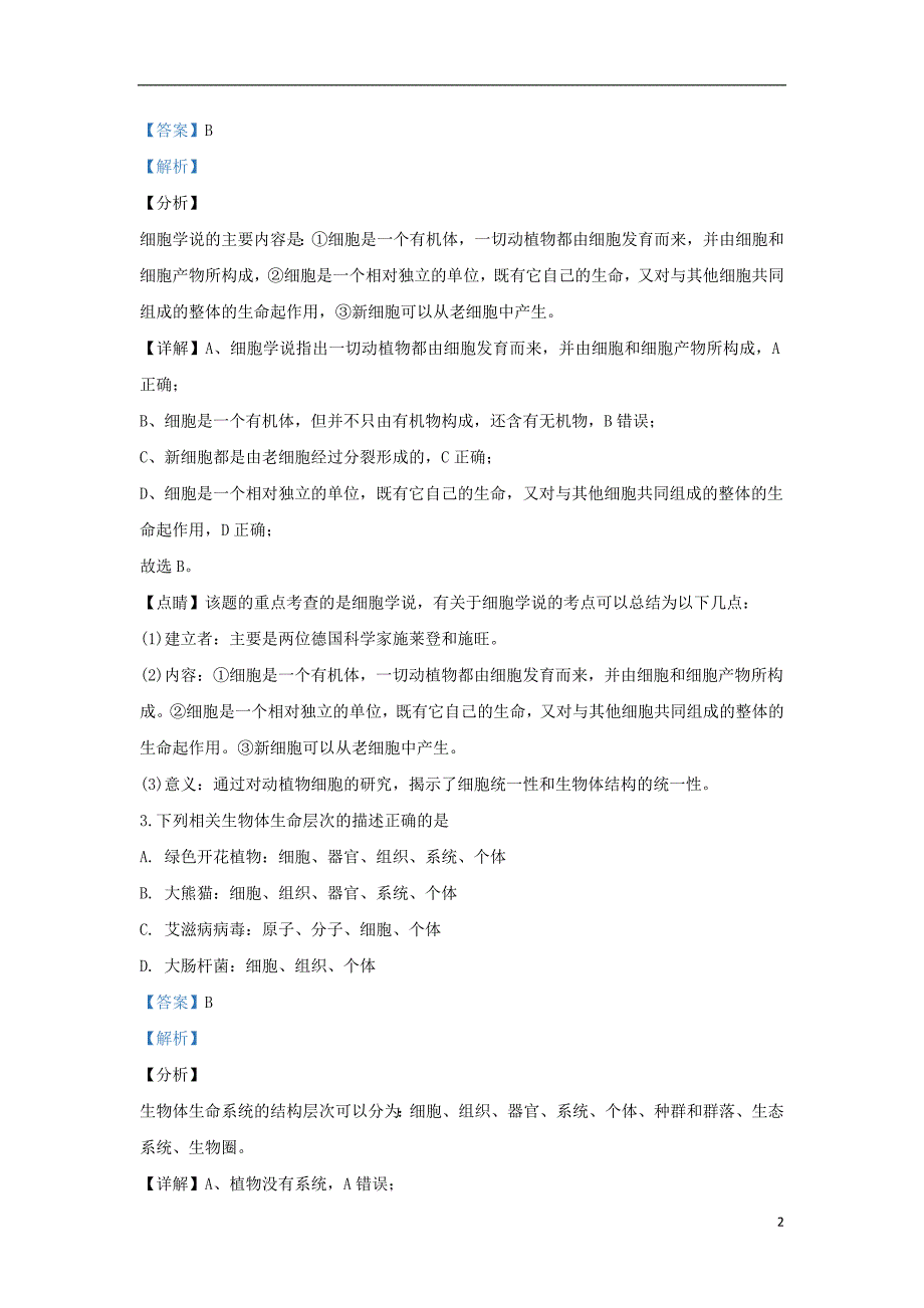 北京市平谷区2019_2020学年高一生物上学期期末考试试题（含解析）_第2页