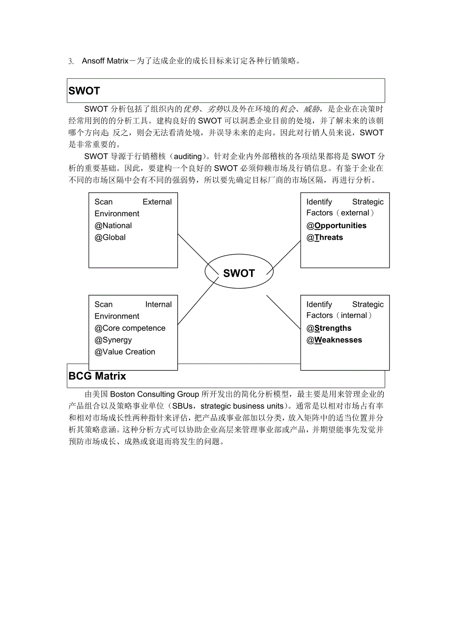 行销理论_第2页