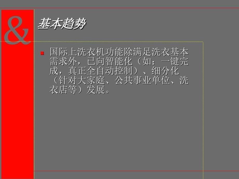 XX波轮洗衣机传播策略_第5页