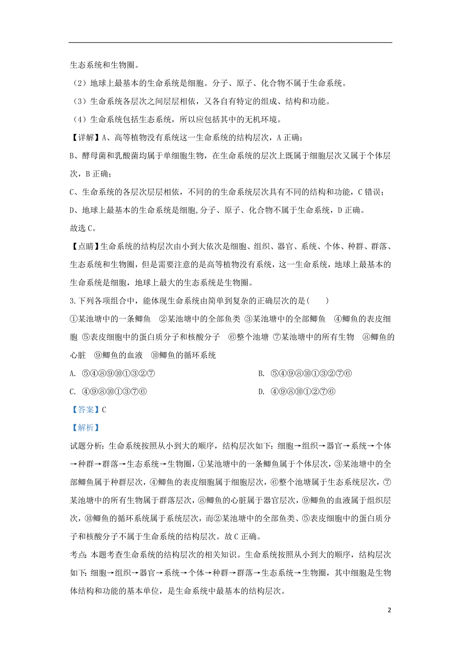 甘肃省兰州市一中2019_2020学年高一生物上学期期中试题（含解析）_第2页