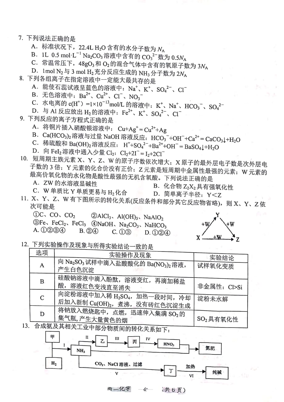 湖南省2018-2019学年怀化市高二下学期期末考试化学试题_第2页