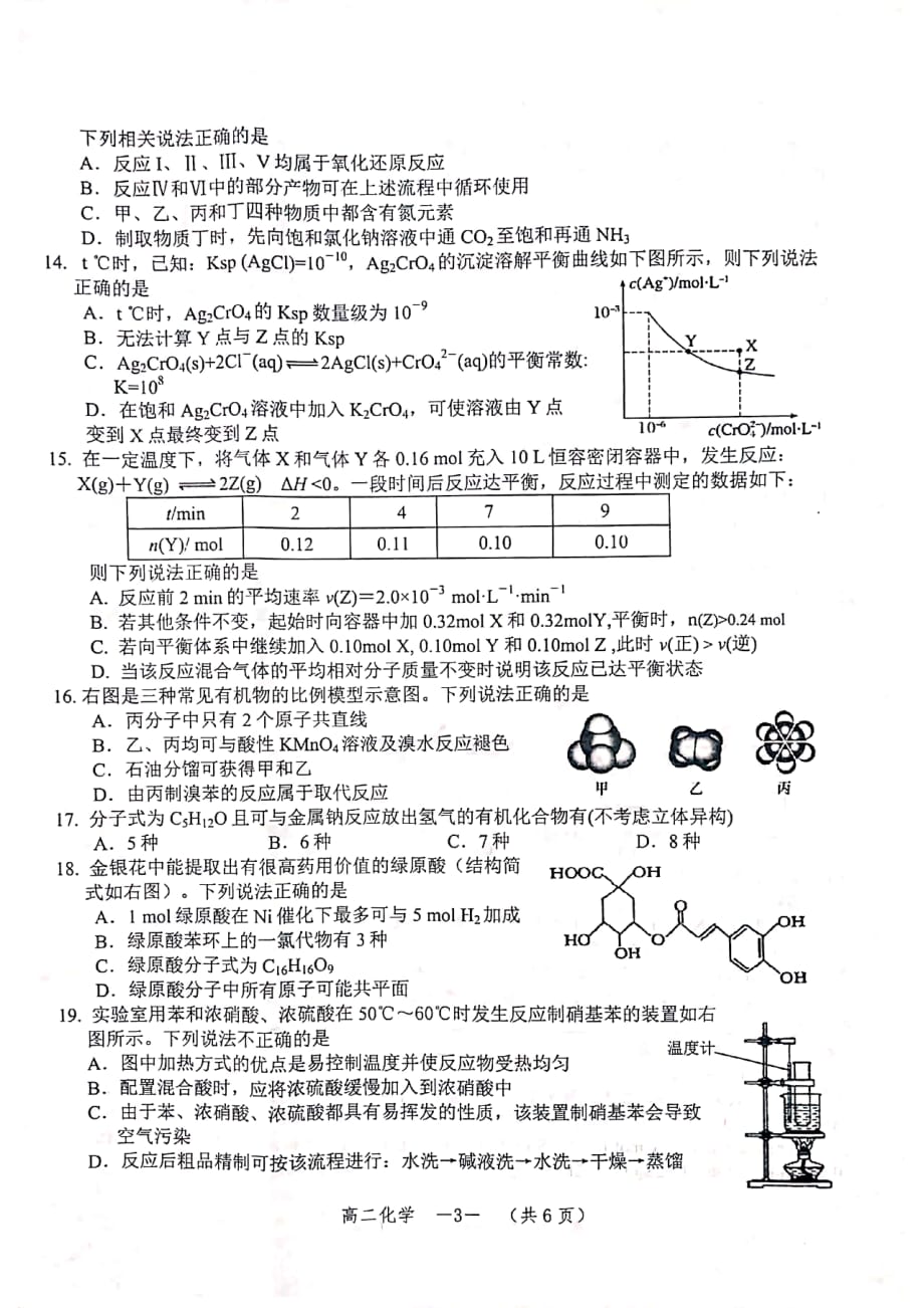 湖南省2018-2019学年怀化市高二下学期期末考试化学试题_第3页