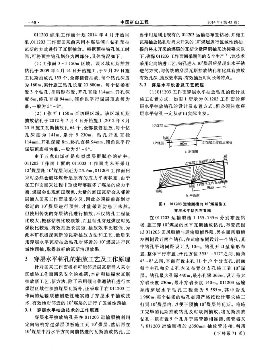 穿层水平抽放技术在五虎山矿的实践应用.pdf_第2页