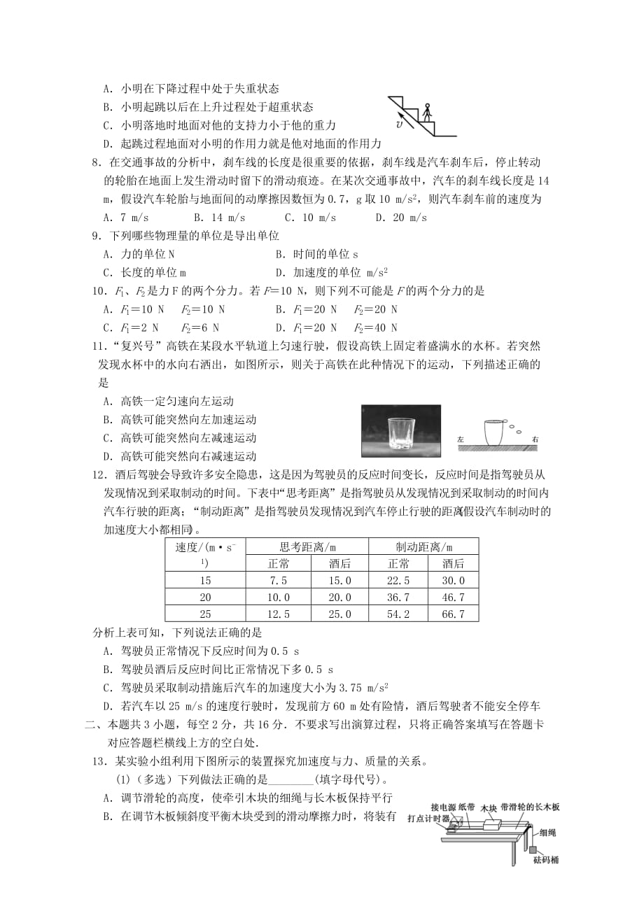 湖南省常德市2019_2020学年高一物理上学期期末考试试题_第2页