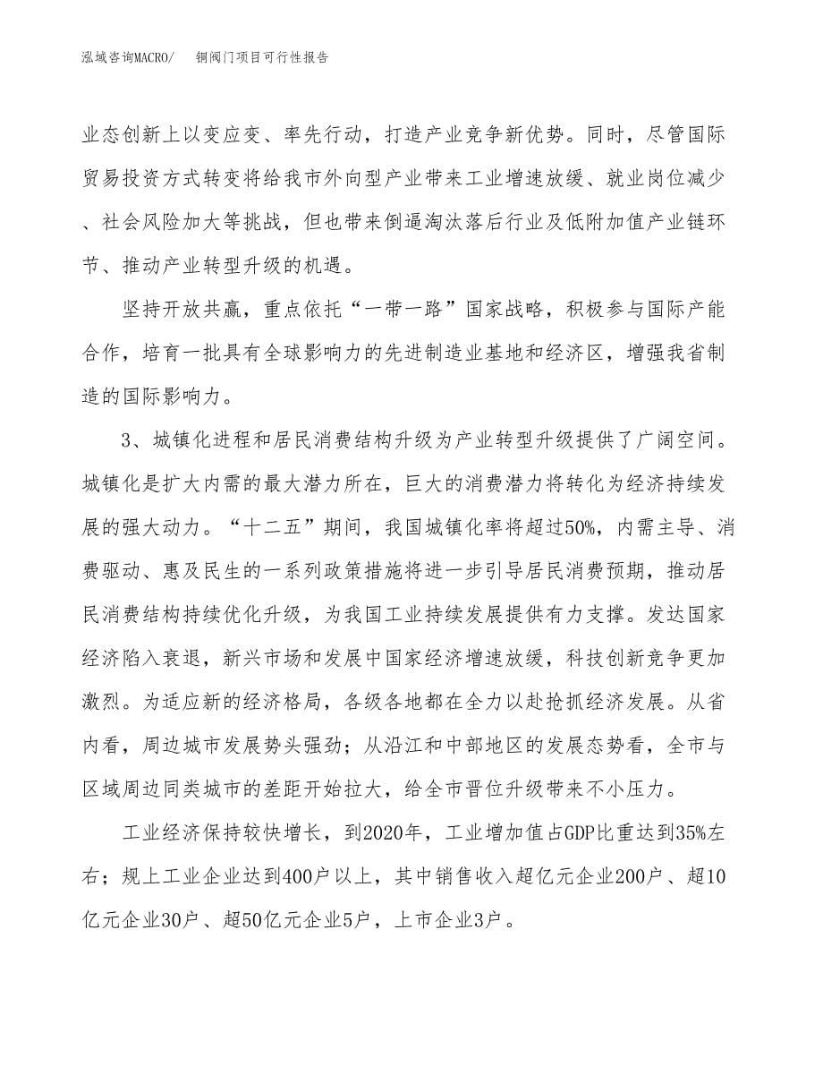 (立项备案申请样例)铜阀门项目可行性报告.docx_第5页