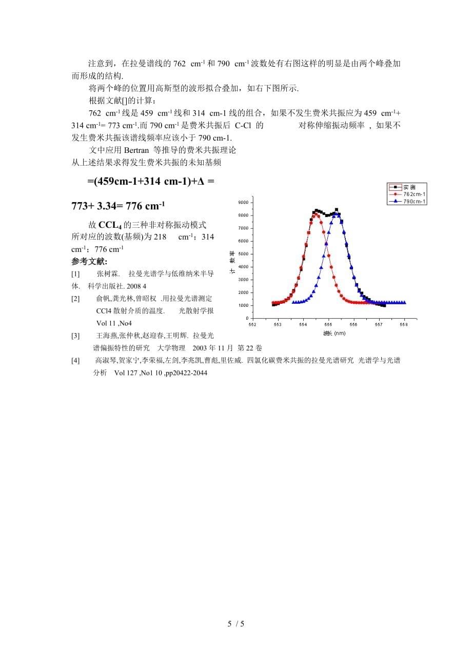 ccl拉曼光谱特征复旦大学_第5页