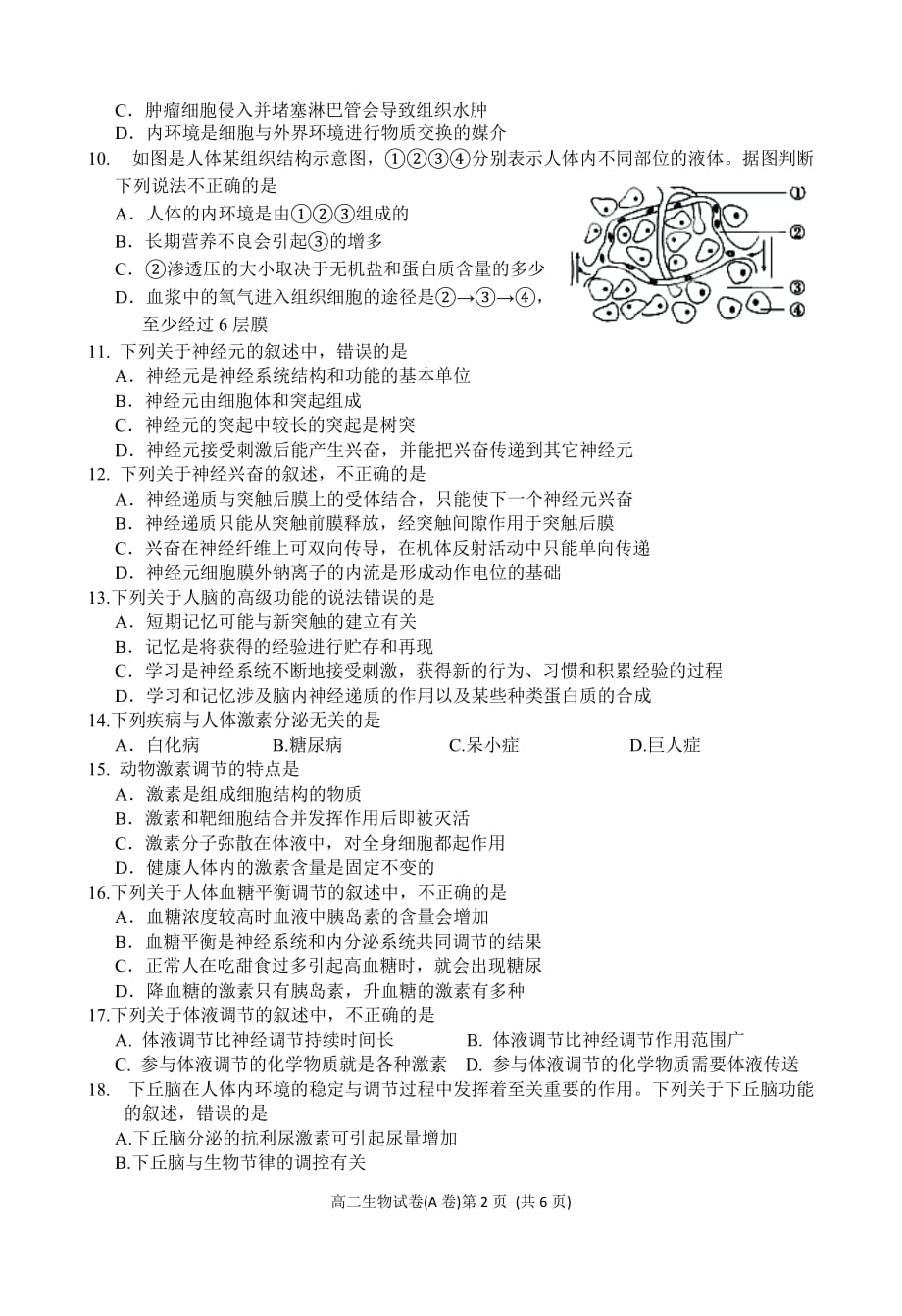 南充市2018-2019学年度上期高中二年级教学质量监测生物试题_第2页