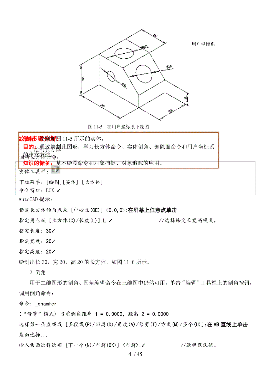 CAD三维绘制三维标注教程+例题(速成)_第4页