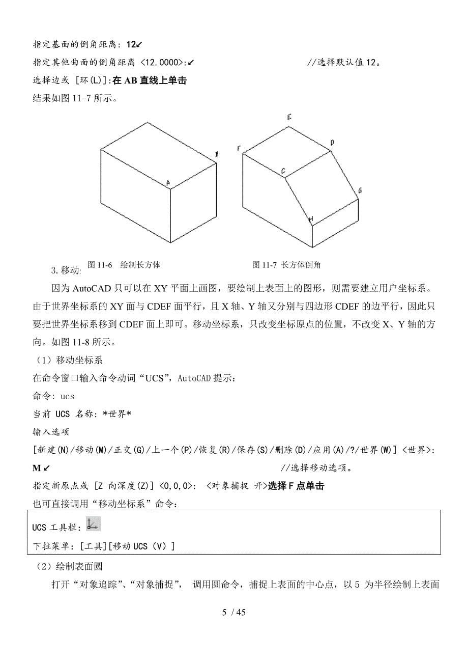 CAD三维绘制三维标注教程+例题(速成)_第5页