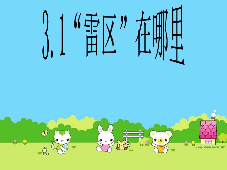 人民版道德与法治七年级下册3.1《雷区在哪里》ppt课件2.ppt_第2页