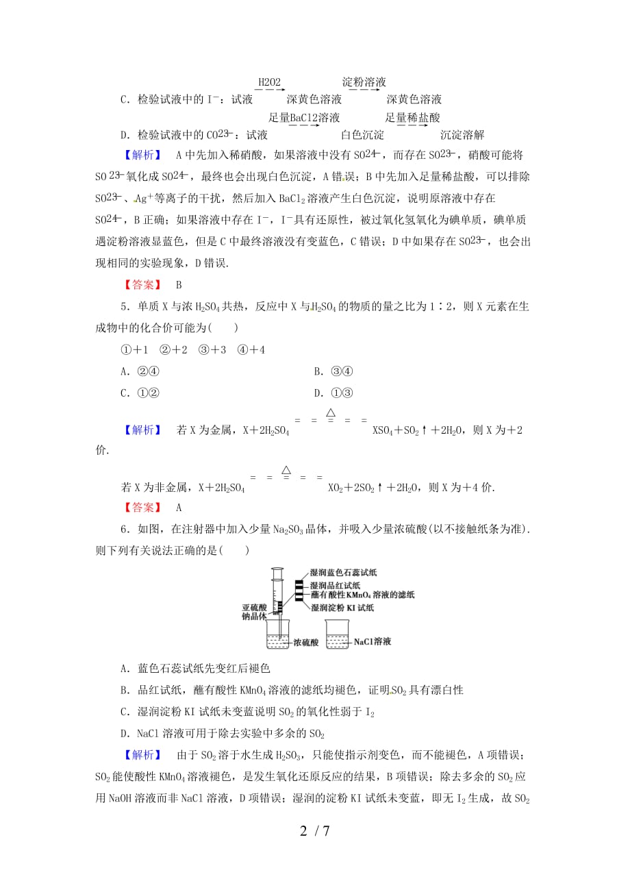 (全国通用)届高考化学轮复习课时提升练习_第2页