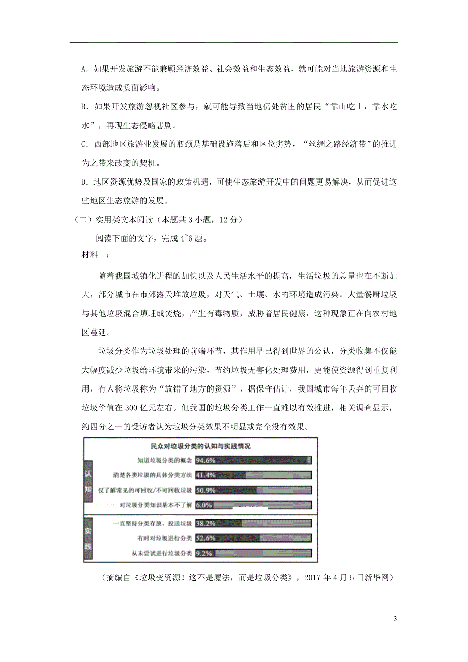 河南省许昌高级中学2019_2020学年高一语文10月月考试题202001220131_第3页