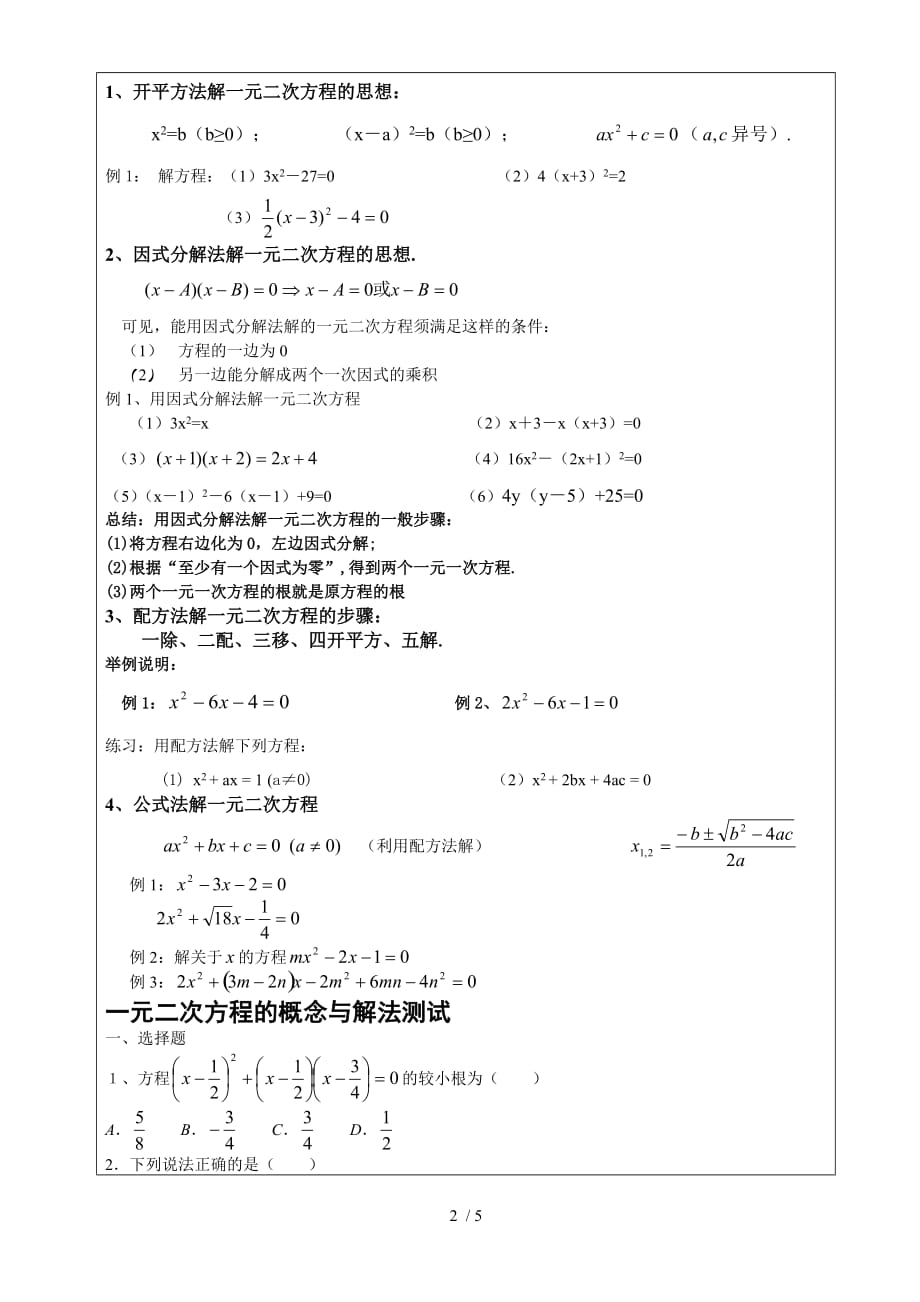(元次方程)张登伟_第2页