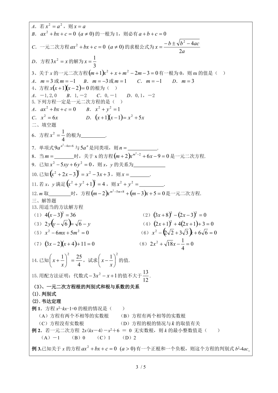 (元次方程)张登伟_第3页