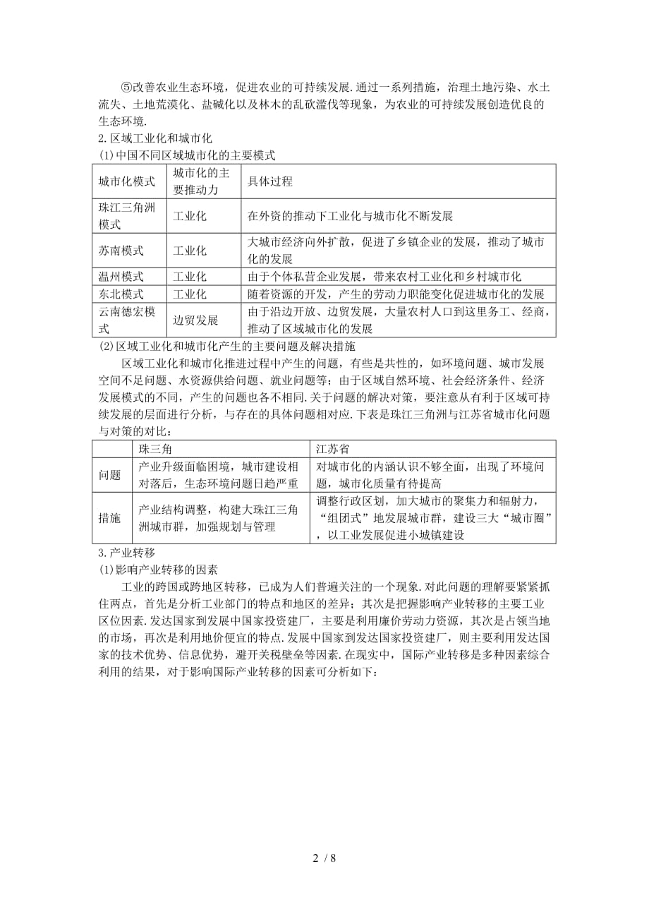 (备战高考)届高考地理核心考点冲刺区域经济的可持续发展强化题根训练_第2页