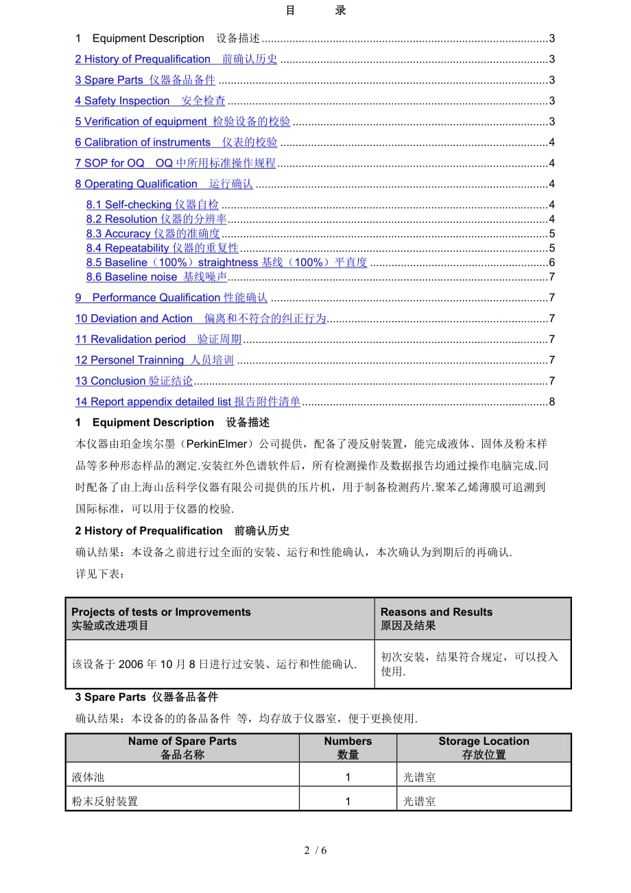 asihfxi红外分光光度计报告_第2页