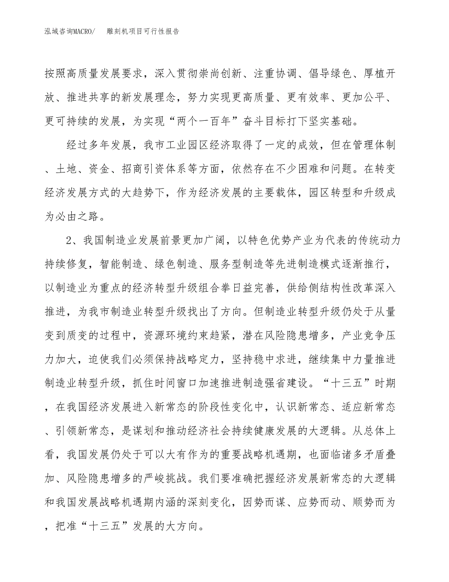 (立项备案申请样例)雕刻机项目可行性报告.docx_第4页