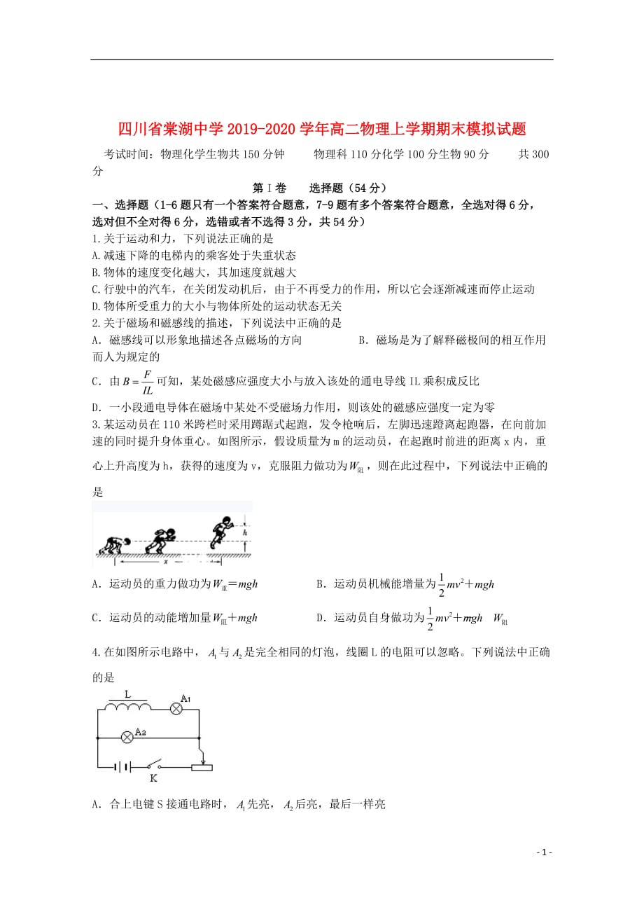 四川省2019_2020学年高二物理上学期期末模拟试题_第1页