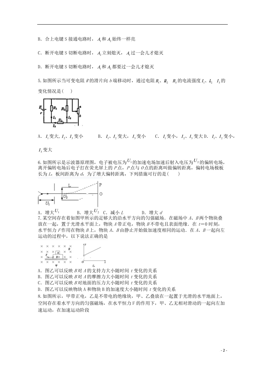 四川省2019_2020学年高二物理上学期期末模拟试题_第2页