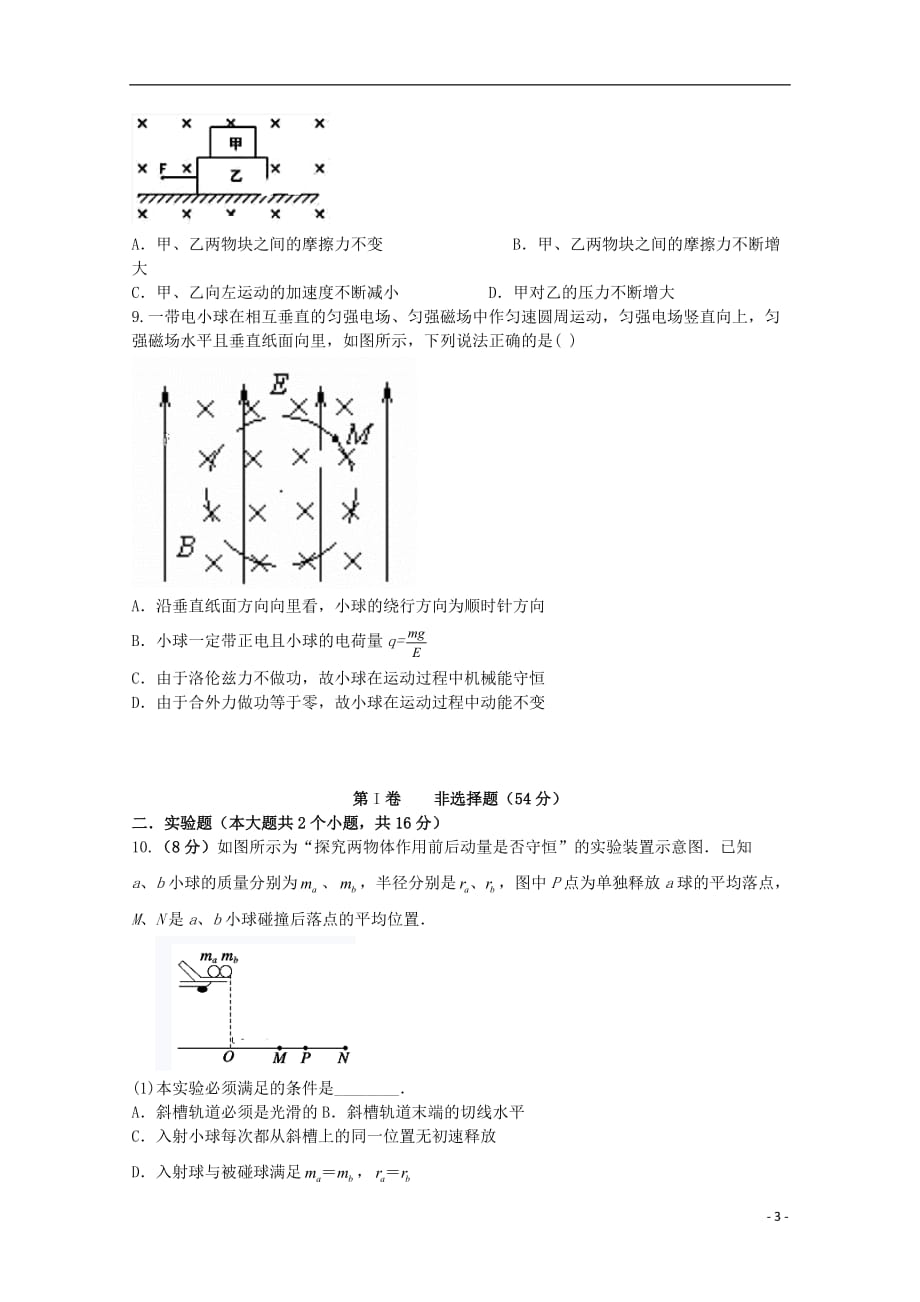 四川省2019_2020学年高二物理上学期期末模拟试题_第3页