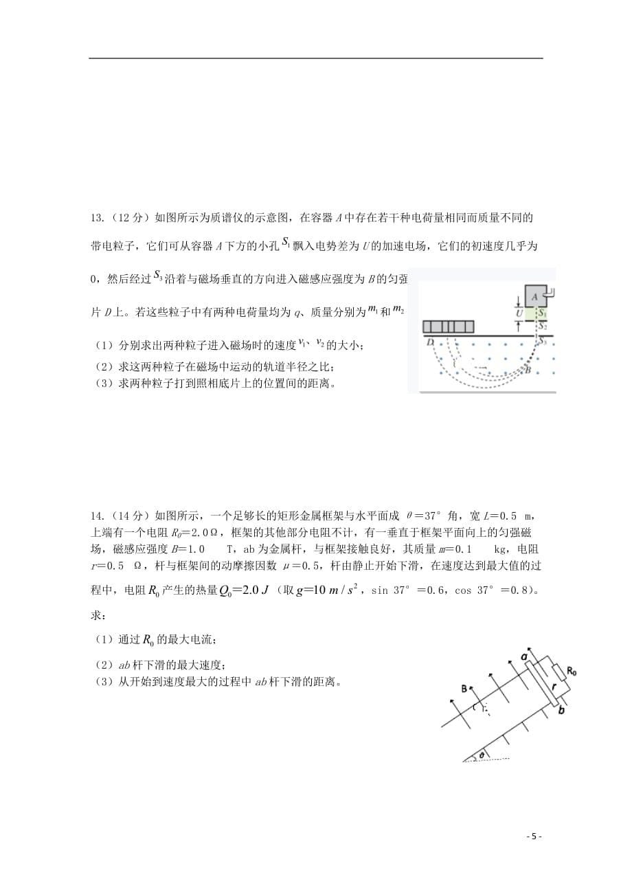 四川省2019_2020学年高二物理上学期期末模拟试题_第5页