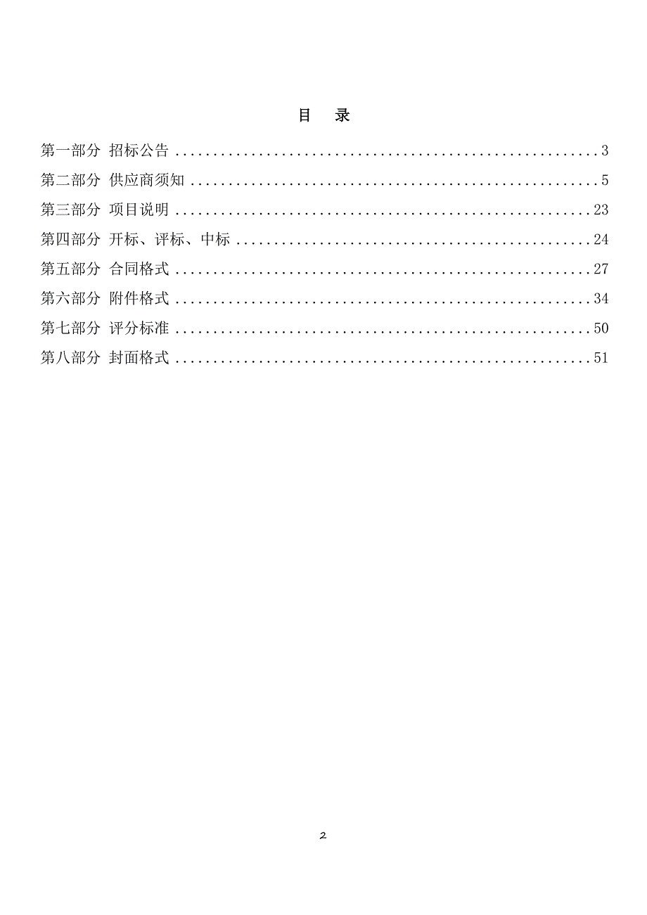 腊山街道办事处王府水屯安置地块渣土清运项目招标文件_第2页