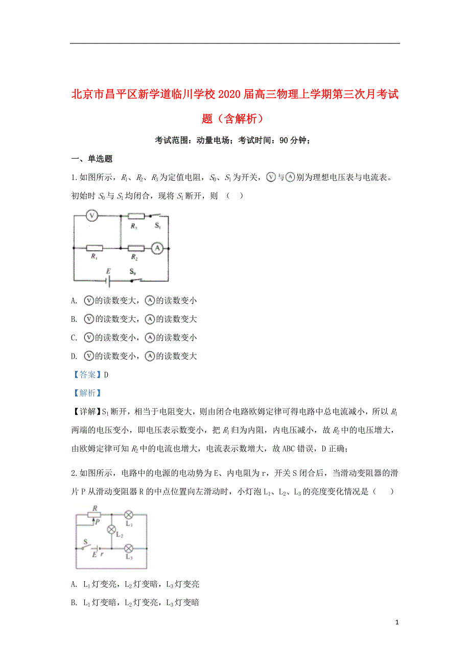 北京市昌平区新学道临川学校2020届高三物理上学期第三次月考试题（含解析）_第1页