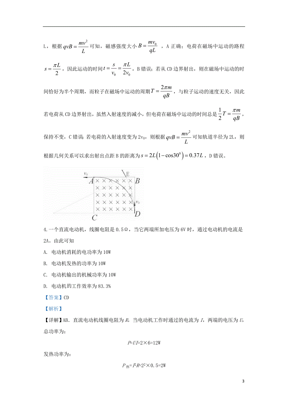 北京市昌平区新学道临川学校2020届高三物理上学期第三次月考试题（含解析）_第3页