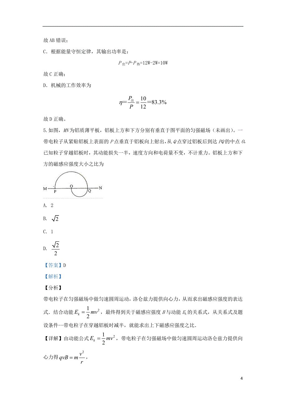 北京市昌平区新学道临川学校2020届高三物理上学期第三次月考试题（含解析）_第4页