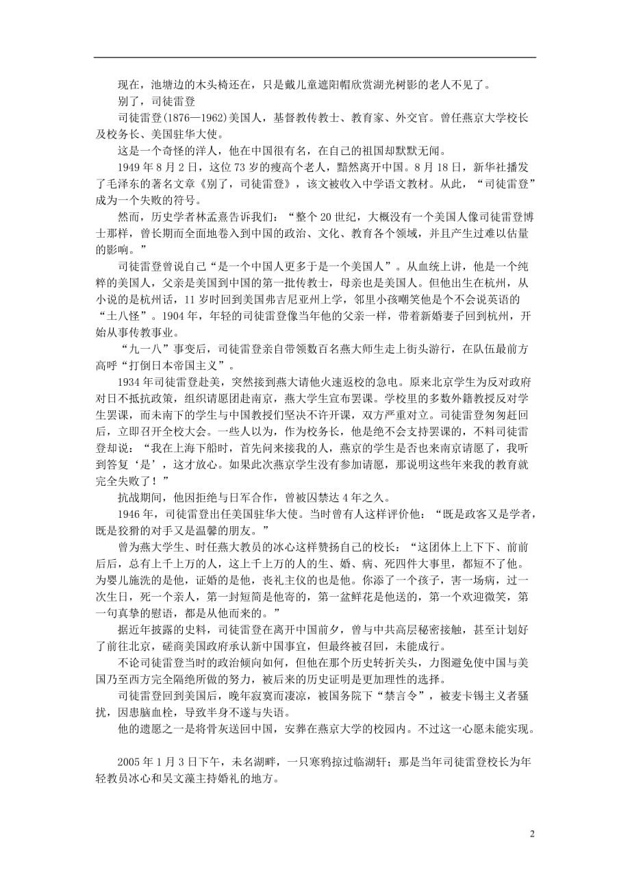 初中语文文化美文尊重自己的尺度（外一篇）_第2页