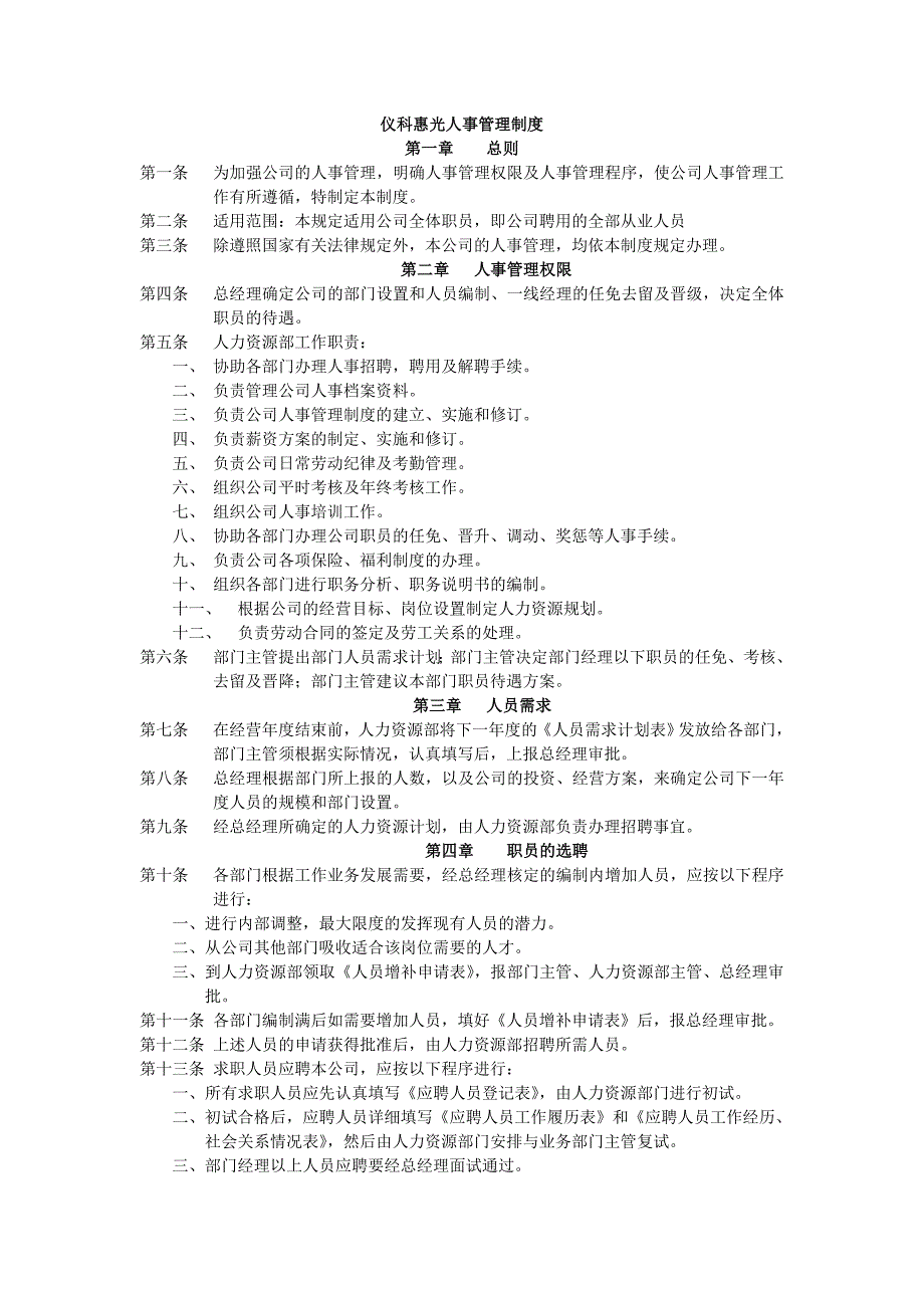 人力资源全套的流程_第4页