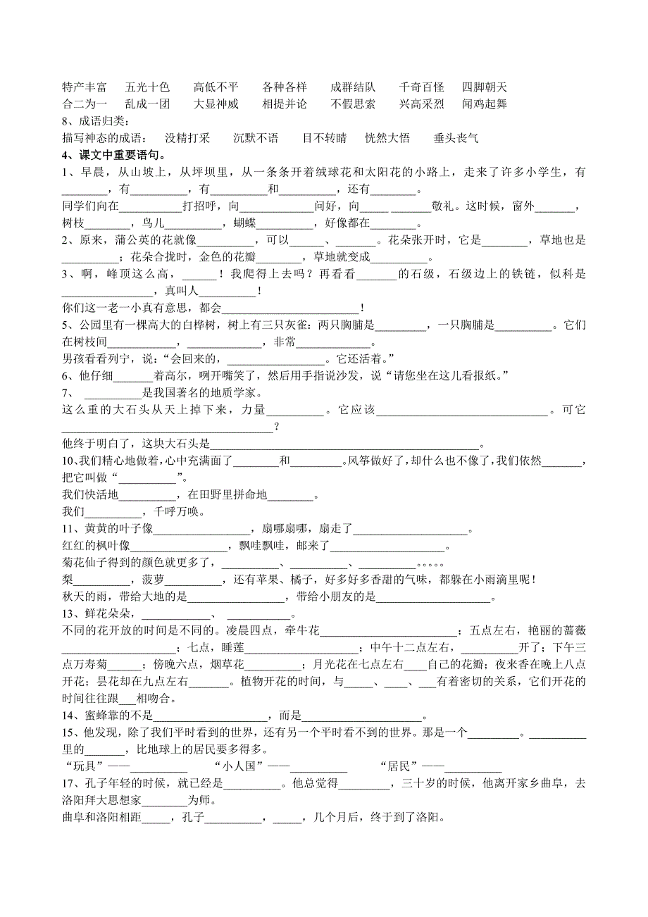 部编人教版小学三年级上册语文期末基础知识复习题附精品试卷1套_第3页