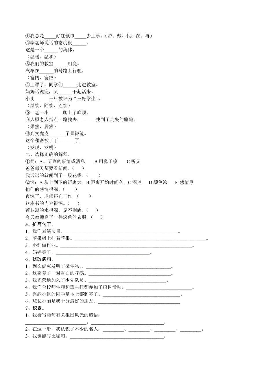 部编人教版小学三年级上册语文期末基础知识复习题附精品试卷1套_第5页