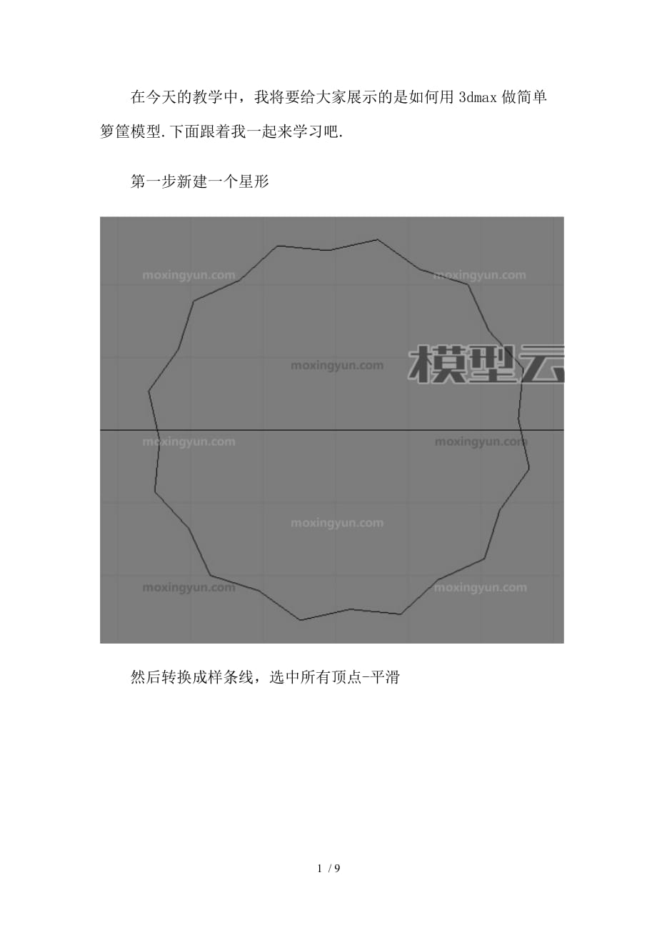 dmax简单箩筐的建模教程_第1页