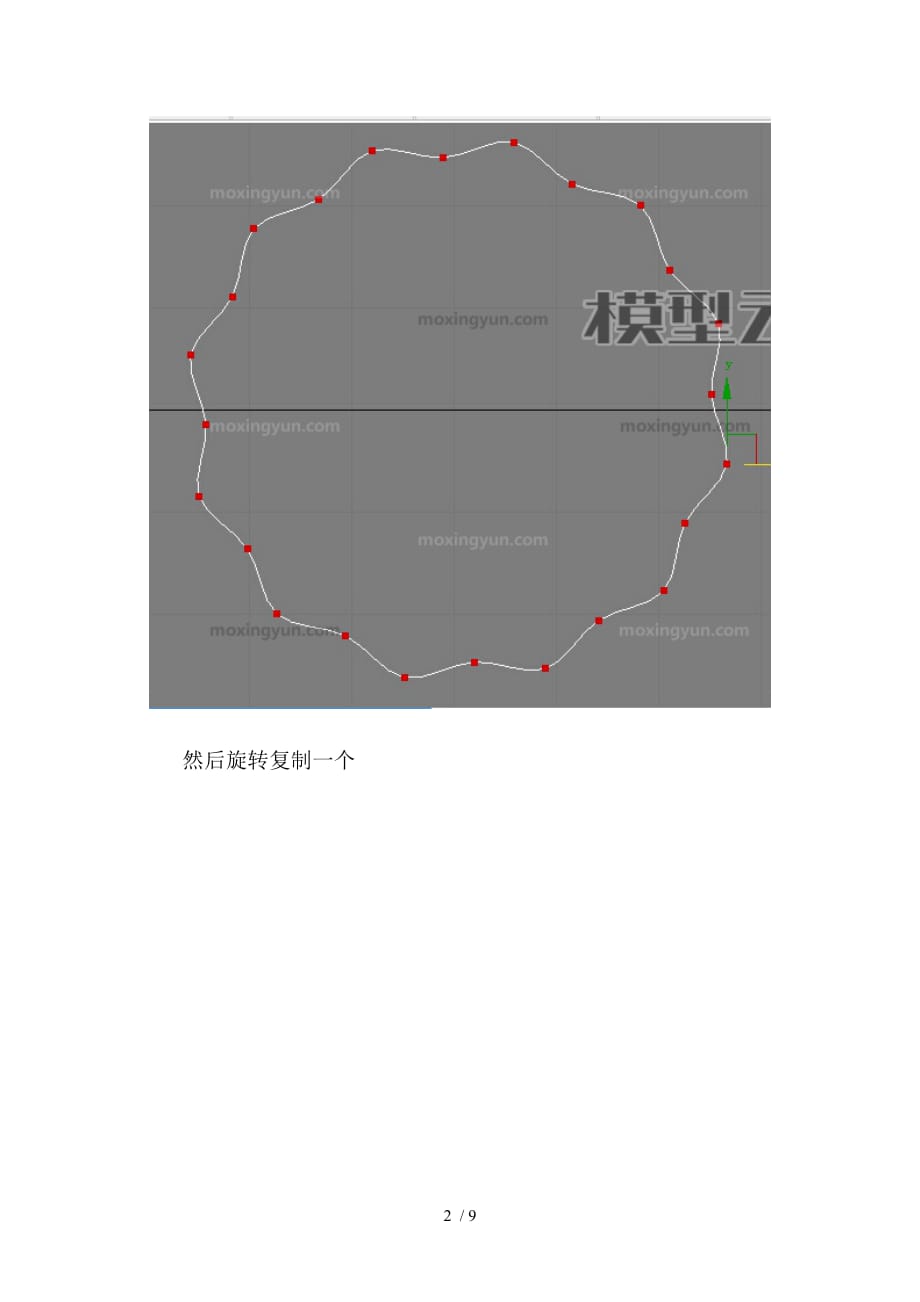 dmax简单箩筐的建模教程_第2页