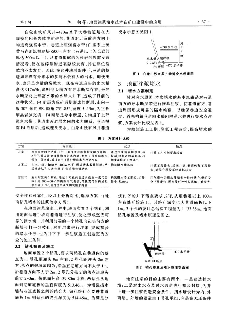 地面注浆堵水技术在矿山建设中的实践应用.pdf_第2页