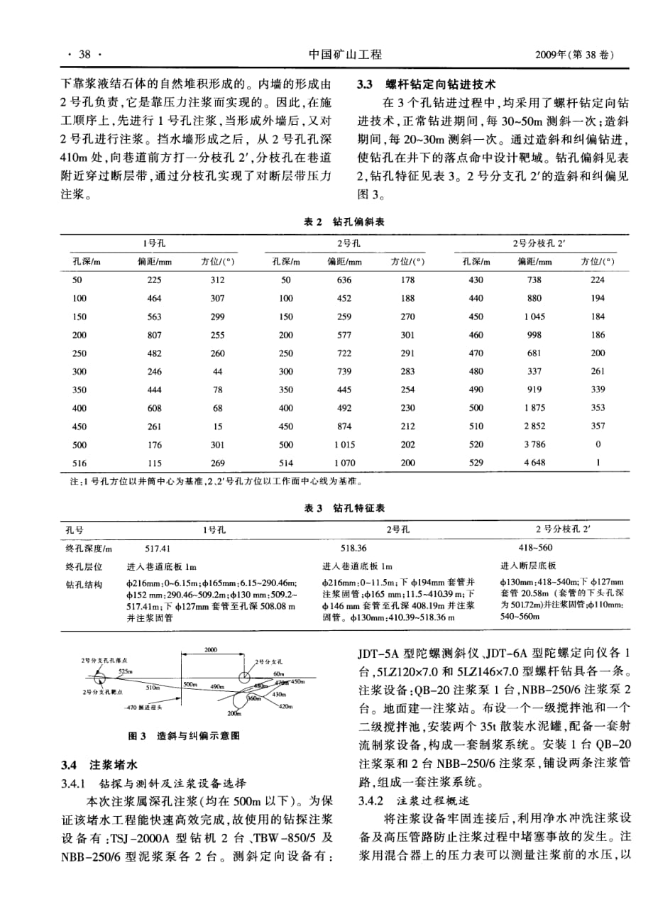 地面注浆堵水技术在矿山建设中的实践应用.pdf_第3页