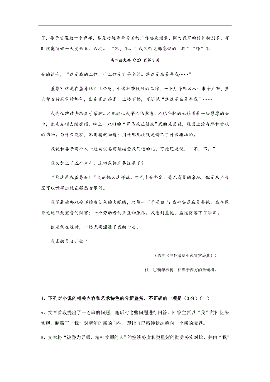 2018-2019学年辽宁省六校协作体高二上学期期中考试语文试题（Word版）_第4页