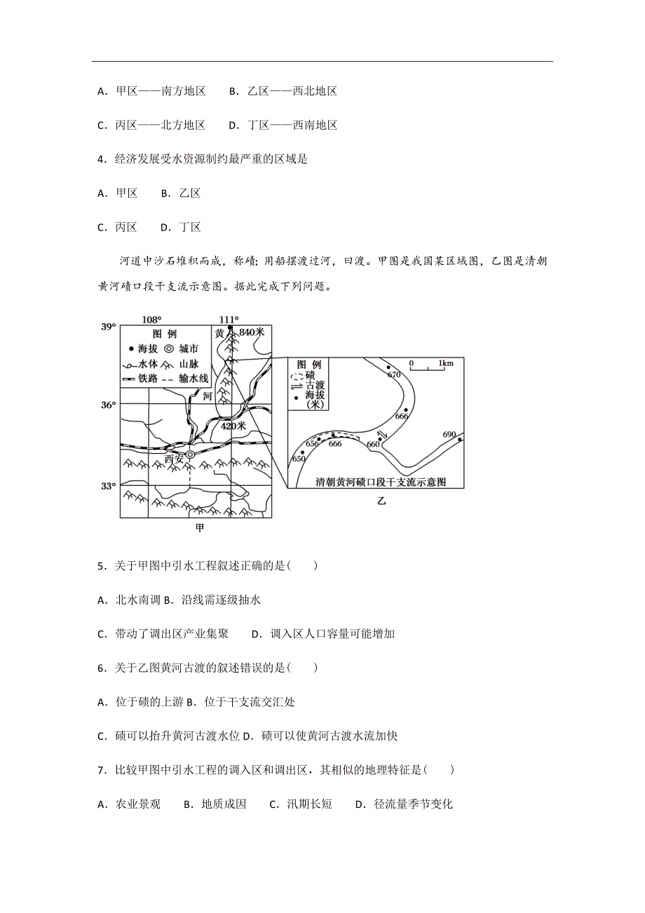 2018-2019学年辽宁省沈阳铁路实验中学高二10月月考地理试题Word版_第2页