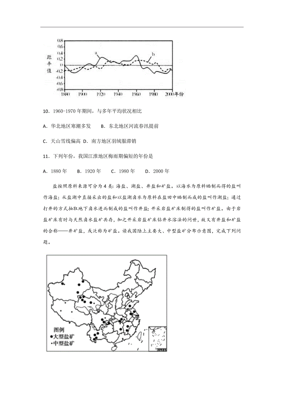 2018-2019学年辽宁省沈阳铁路实验中学高二10月月考地理试题Word版_第4页