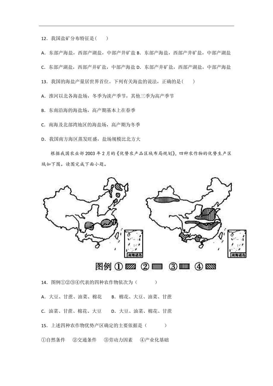 2018-2019学年辽宁省沈阳铁路实验中学高二10月月考地理试题Word版_第5页