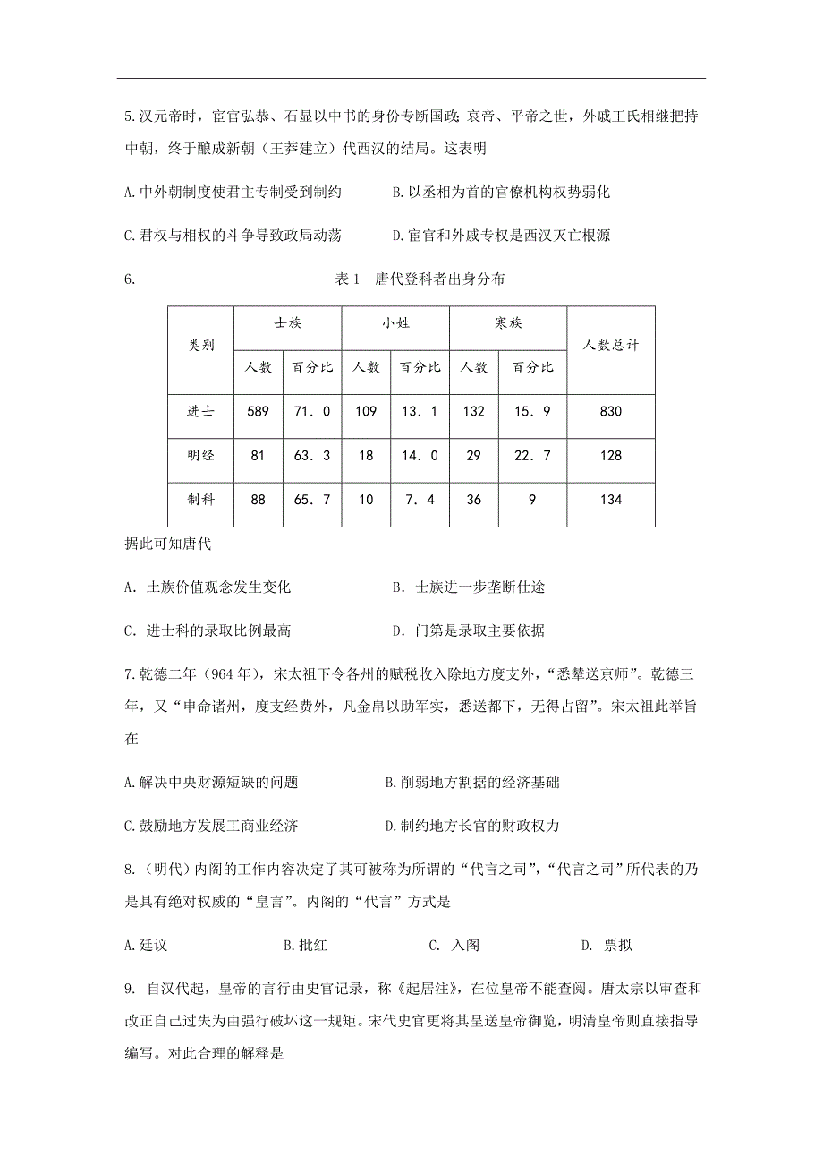 2018-2019学年湖南省高一上学期九科联赛试题（12月）历史Word版_第2页