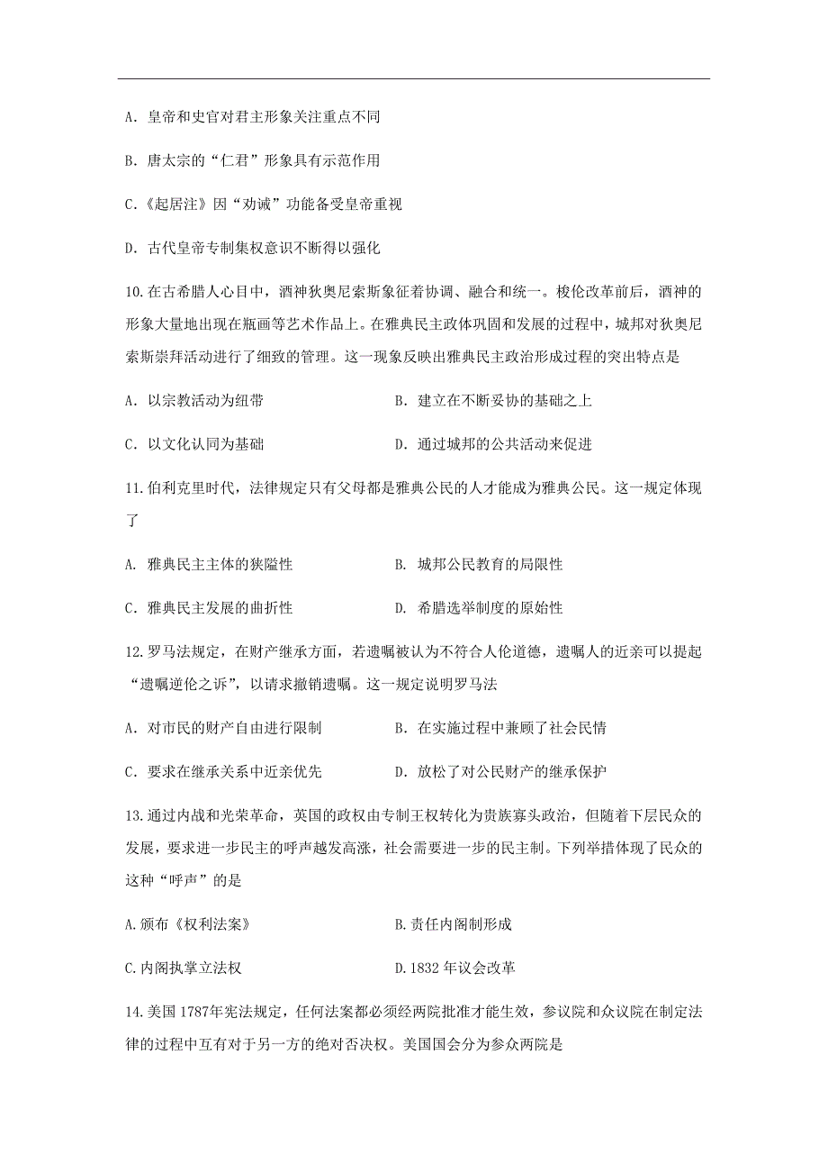 2018-2019学年湖南省高一上学期九科联赛试题（12月）历史Word版_第3页